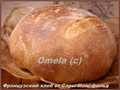 לחם צרפתי של שרה מנספילד (תנור)